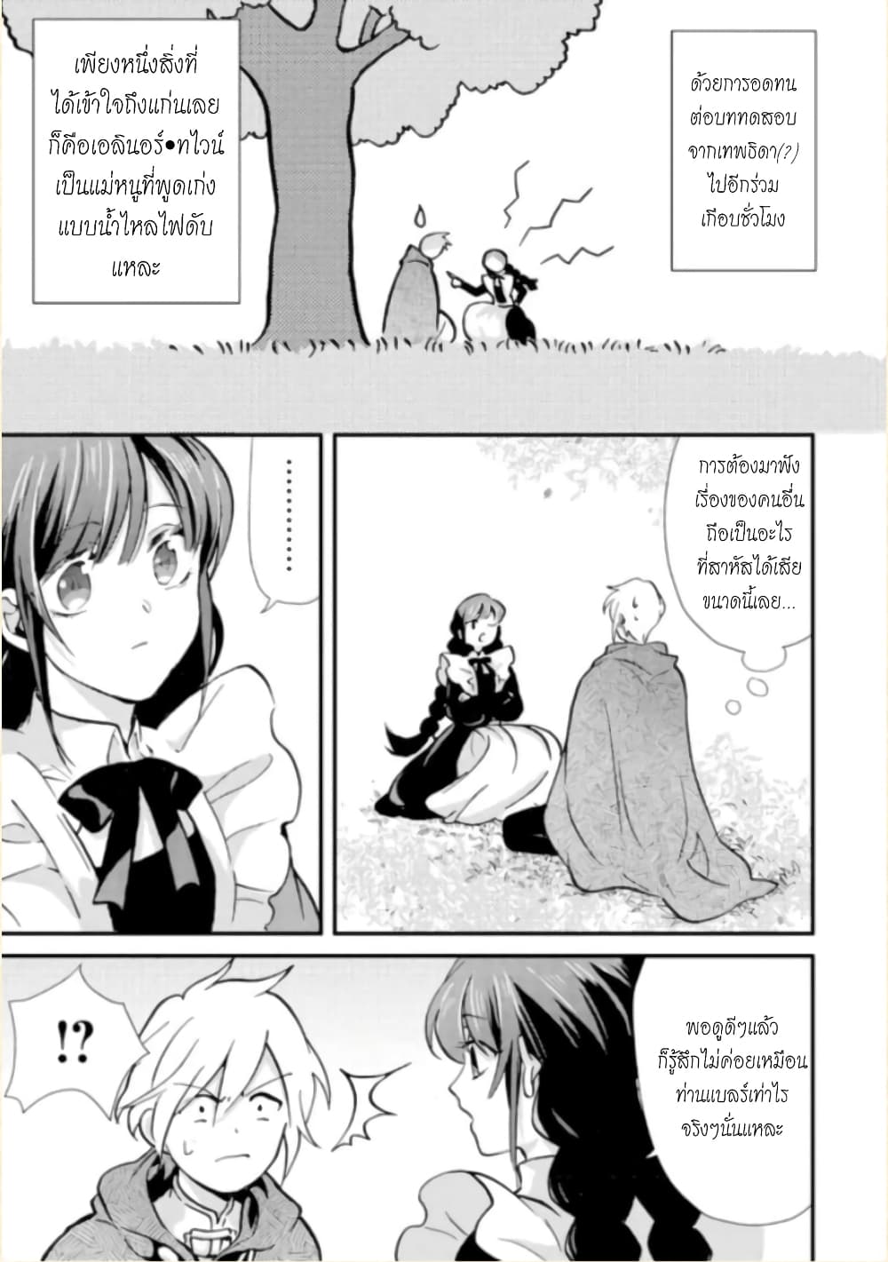 Jijo nanoni... Seiken wo Nuiteshimatta! ทั้งๆที่เป็นสาวใช้...แต่ดึงดาบศักดิ์สิทธิ์ออกมาได้ซะงั้นค่ะ! 7-ผู้กล้า ยังไม่รู้ตัวค่ะ