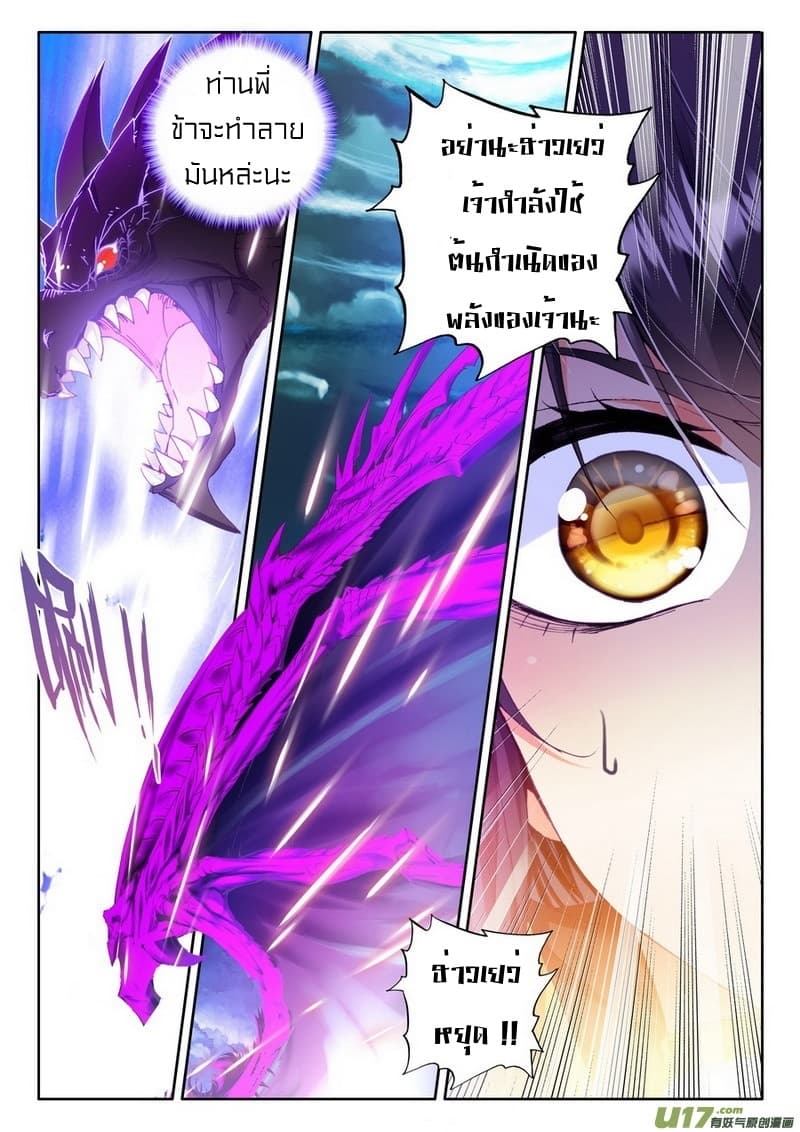 Shen Yin Wang Zuo ผนึกเทพบัลลังก์ราชันย์ 104-104