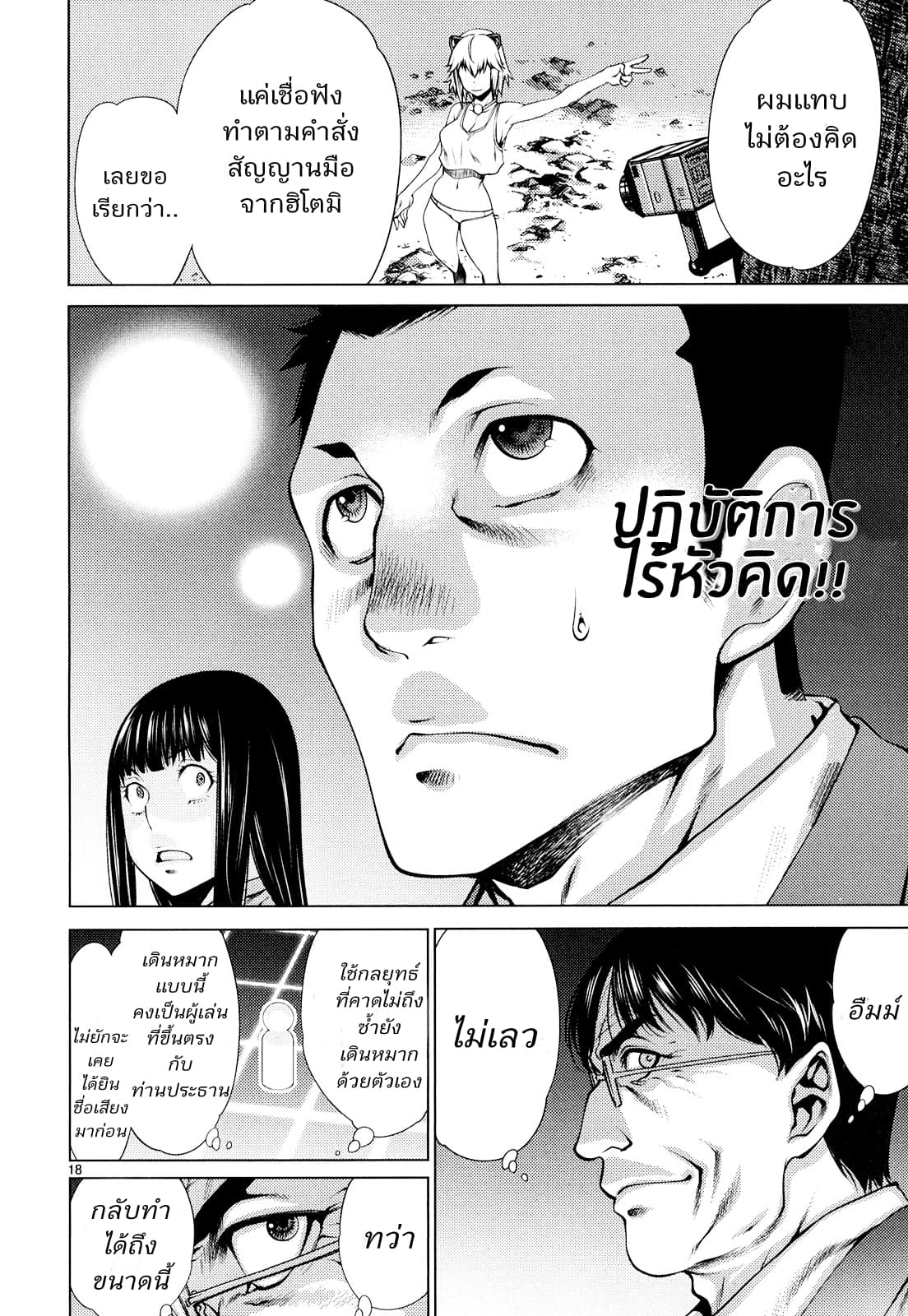 Killing Bites เขี้ยวพิฆาตพันธุ์ผสม 8-เพราะงี้ไงถึงได้บอกให้ถอนตัวไป เจ้าสวะ!