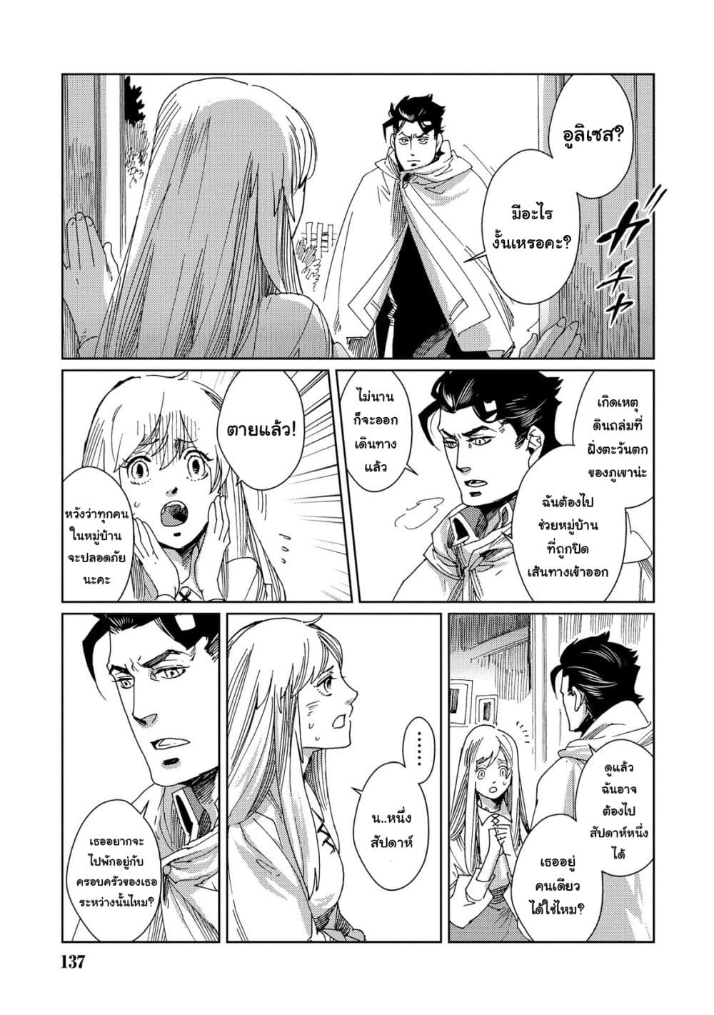 Sasen mo Warukunai โดนลดขั้นก็ไม่ได้เลวร้ายนักหรอก 6-6