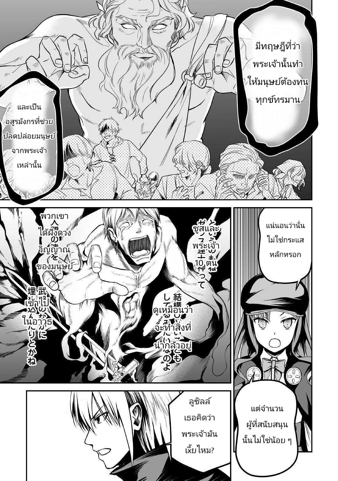 Jaryuu Tensei 25-25
