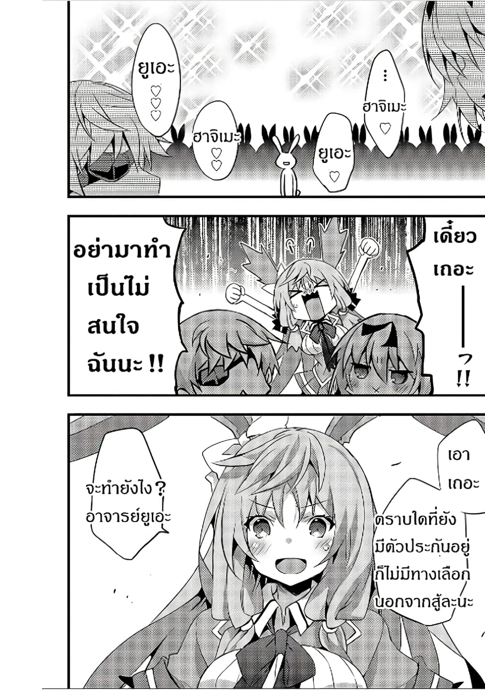 Arifureta Gakuen de Sekai Saikyou 2-กรณีของเชีย บทต้น