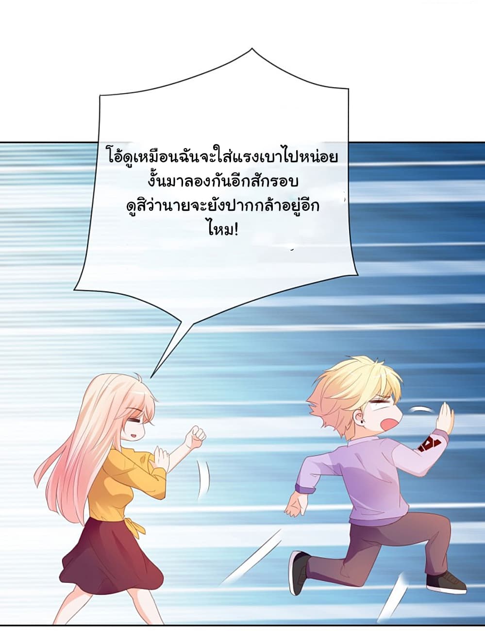 The Lovely Wife And Strange Marriage แผนรักลวงใจ 66-66