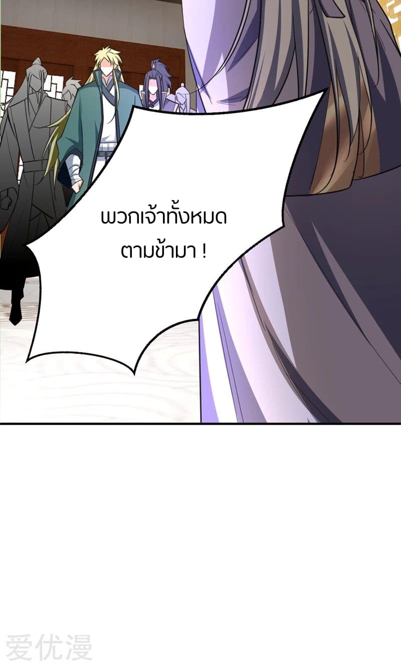 Rise of The Demon King รุ่งอรุณแห่งราชาปีศาจ 94-94