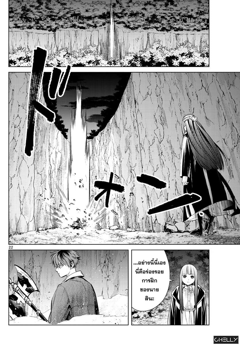 Sousou no Frieren ฟรีเรน ผู้ส่งวิญญาณ 10-มังกรสีชาด