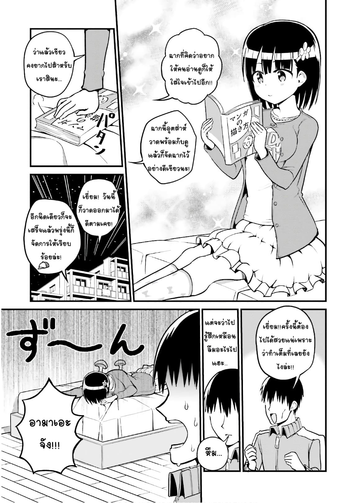 Tottemo Yasashii Amae-chan! 44-44