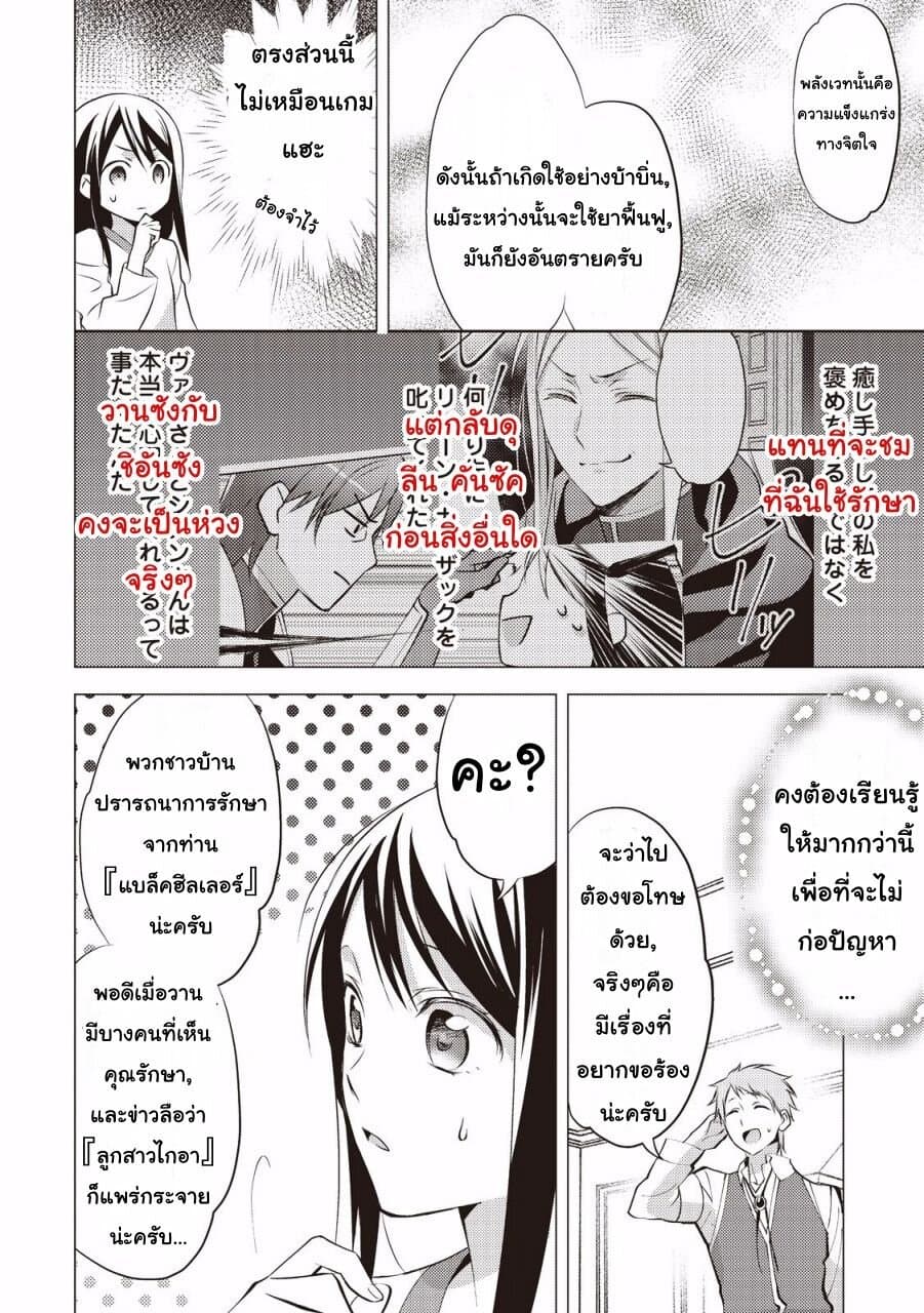 Isekai de "Kuro no Iyashi Te" tte Yobarete Imasu ฮีลเลอร์ดำ ณ ต่างโลก 6-6