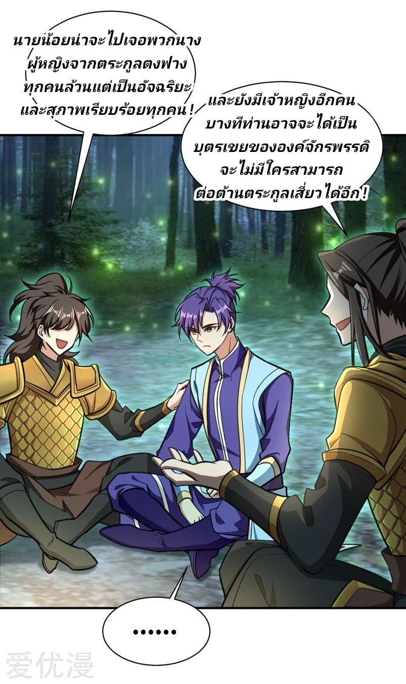 Rise of The Demon King รุ่งอรุณแห่งราชาปีศาจ 83-83