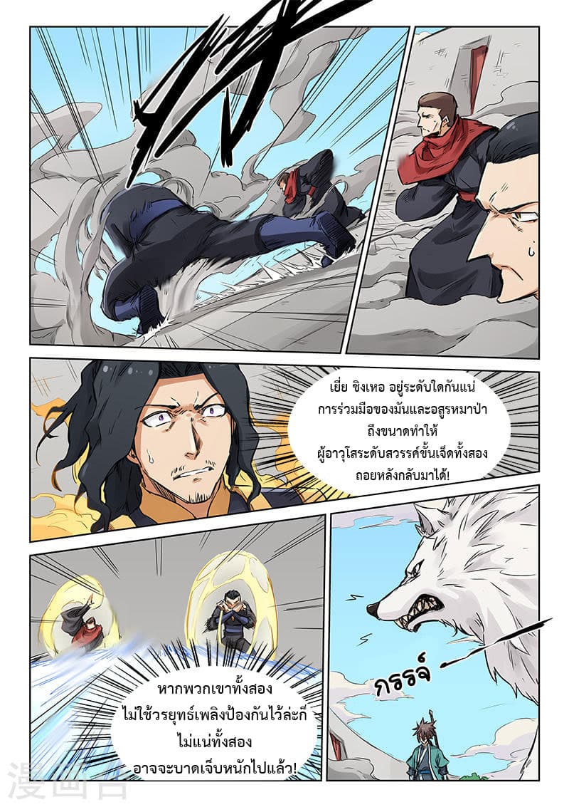 Star Martial God Technique 148-148