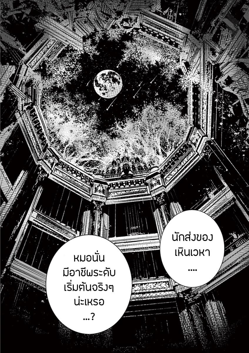 Saikyou Shoku <Ryukishi> Kara Shokyu Shoku <Hakobiya> Ni Nattano Ni, Naze Ka Yushatachi Kara Tayoraretemasu 8-8