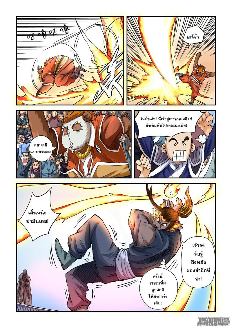 Tales of Demons and Gods 103.2-โดนดี...? (2)