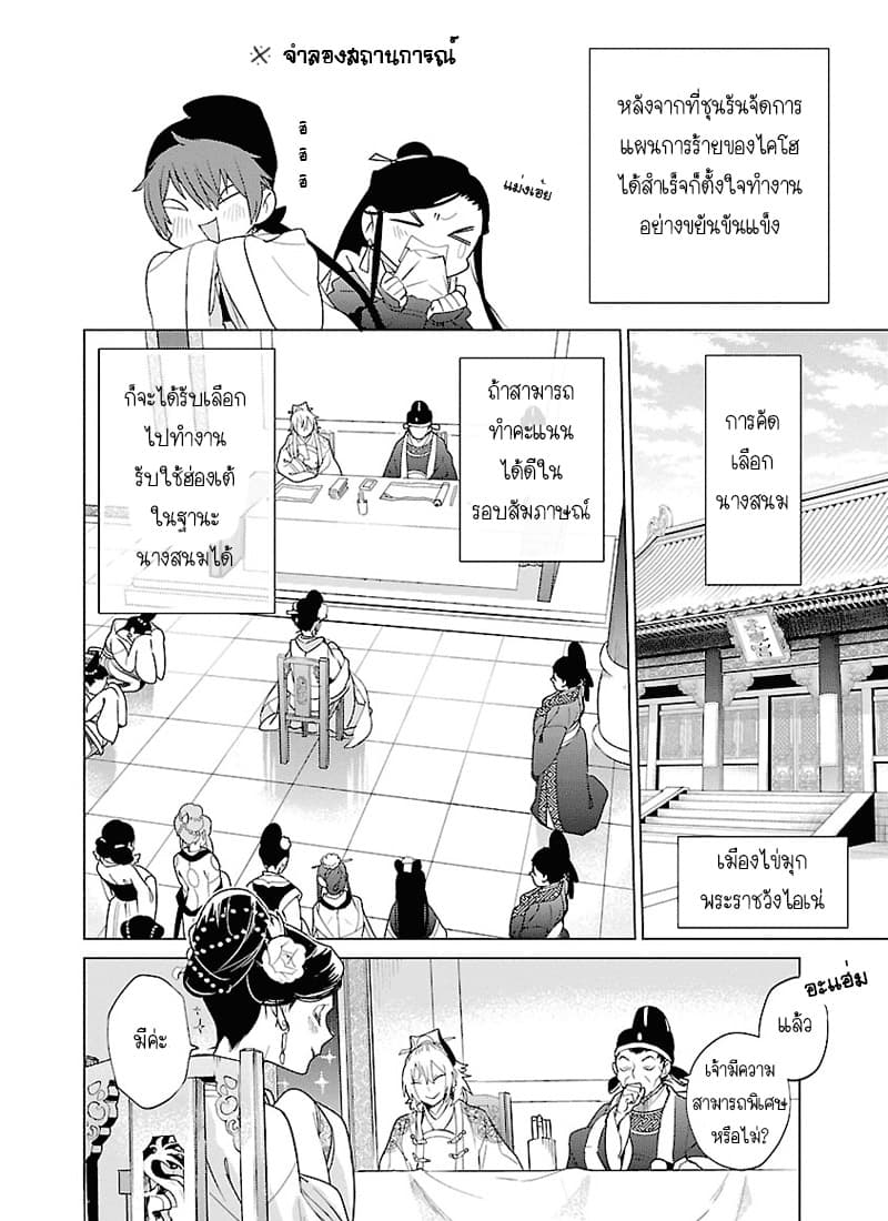 Eikoku Monogatari Shunka torikae Shou 4-4