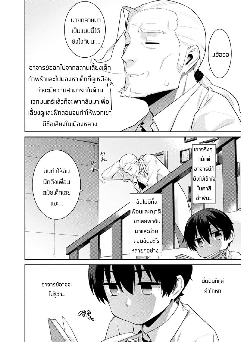 Rettou Gan No Tensei Majutsushi ~ Shiitage Rareta Saikyou No Minashigo Ga Isekai De Musou Suru 2-พลังที่ใช้เพื่อคนอื่น