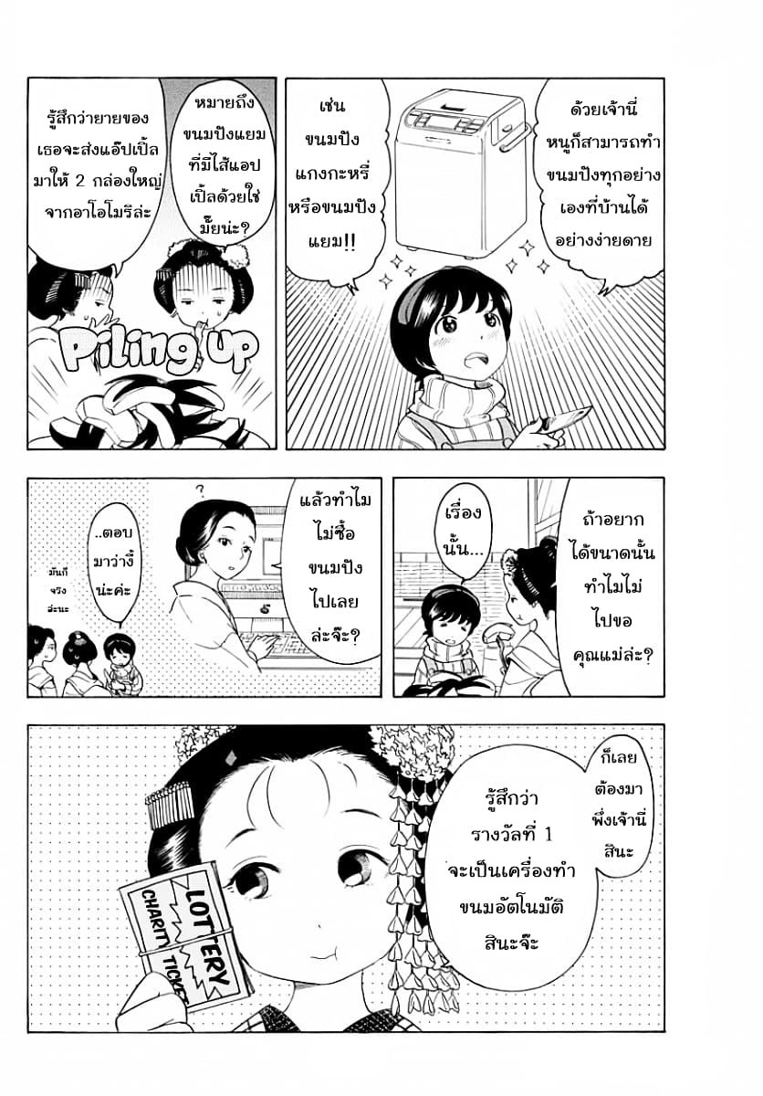 Maiko-san Chi no Makanai-san 20-ตั๋วเสี่ยงโชค n