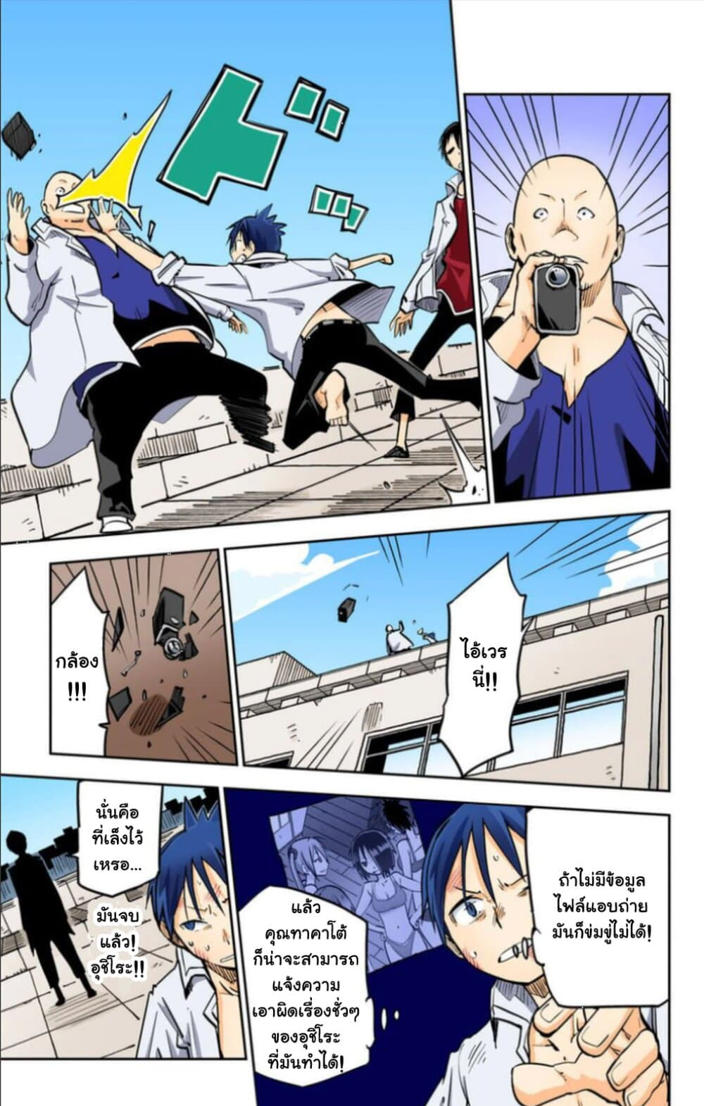 I Shoujo 16-Ver6.03 เจ๊ากัน