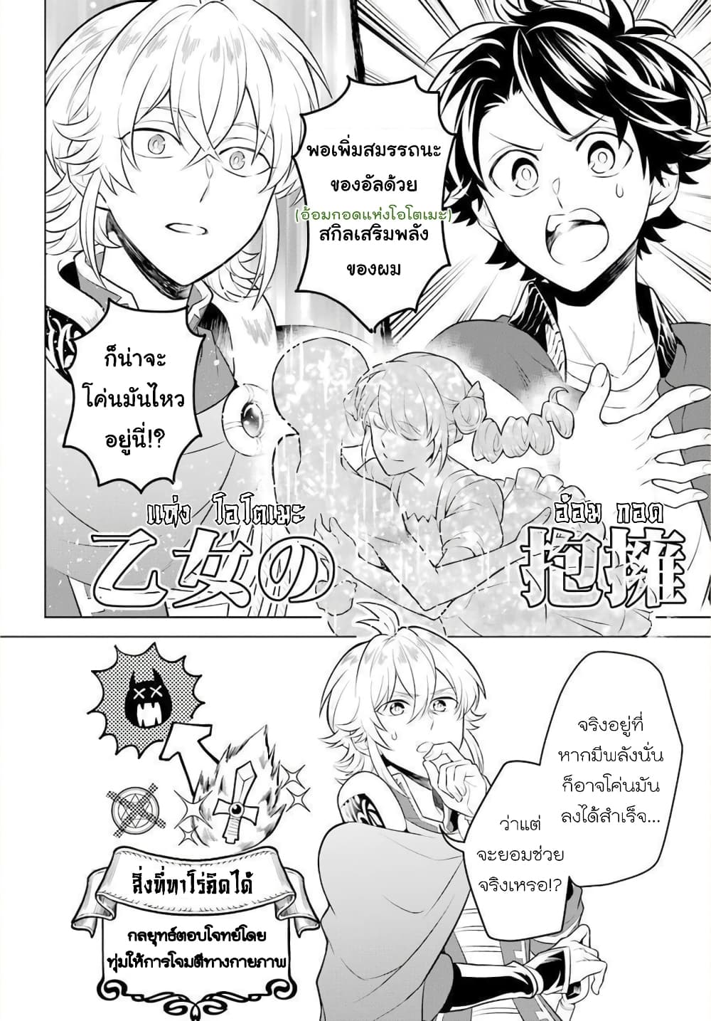 Otome Game Tensou Ore ga Heroine de Kyuuseishu!? 8-หัวหน้าภาคีอัศวิน+นักเวทหลวง VS ตัวผม!?