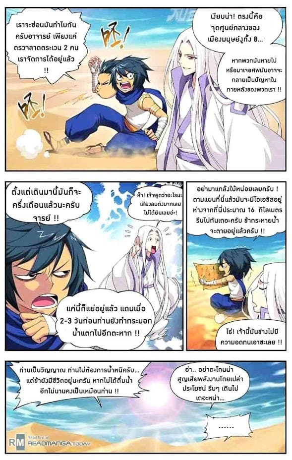 Doupo Cangqiong 45-เยี่ยเหม่ย