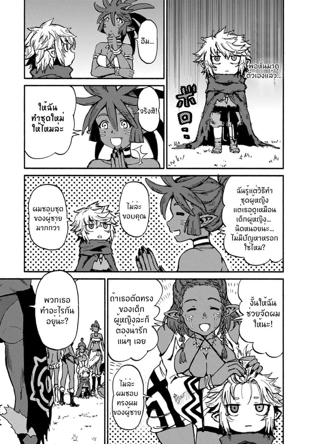 The Death Mage Who Doesn't Want a Fourth Time จอมเวทแห่งศาสตร์ความตาย ผู้ไม่อยากมีชีวิตที่สี่ 15-15