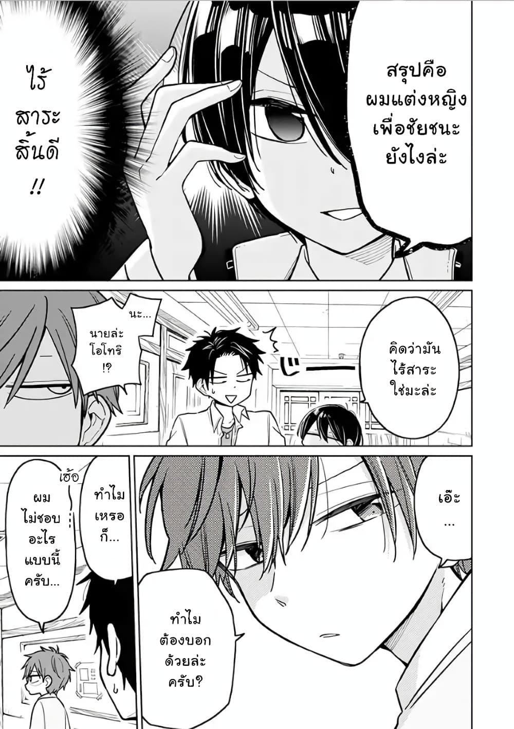 Shounen no Hatsukoi wa Bishoujo ♂ deshita 4-4