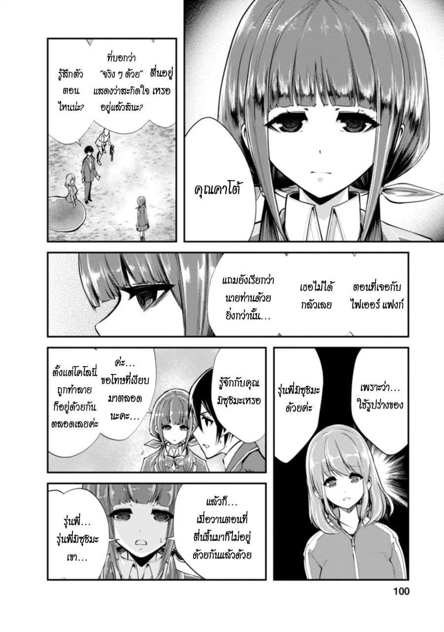 Monster no Goshujin-sama สุดสายใยสไลม์ยอดรัก 4-4