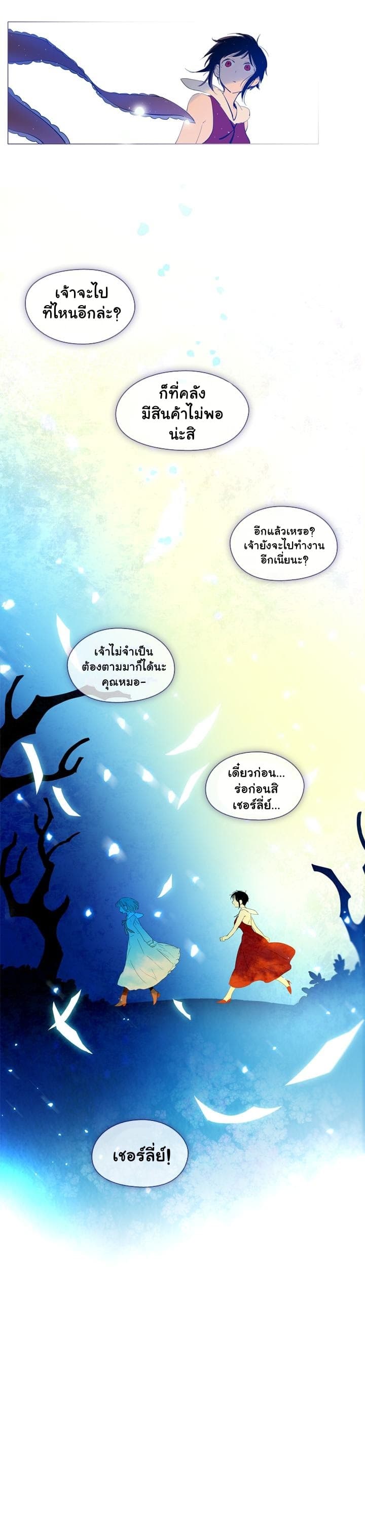 This Witch of Mine แม่มดยันเดเระกับไอ้หนุ่มใจงาม 28-28