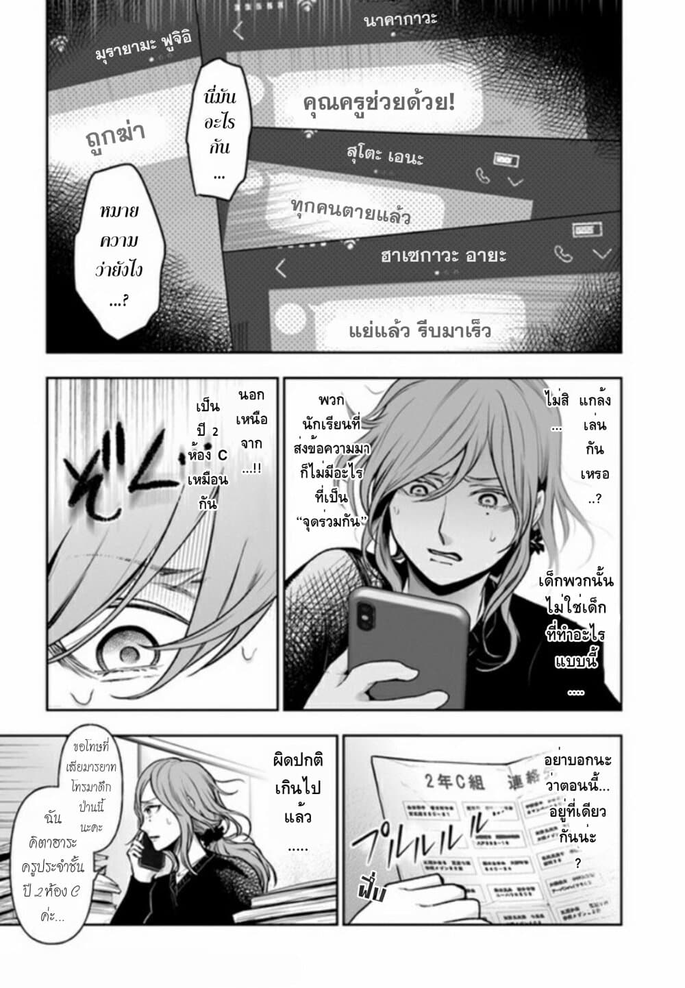 Watashi no Class no Seito ga, Hitoban de 24 nin Shinimashita 1.1-1.1