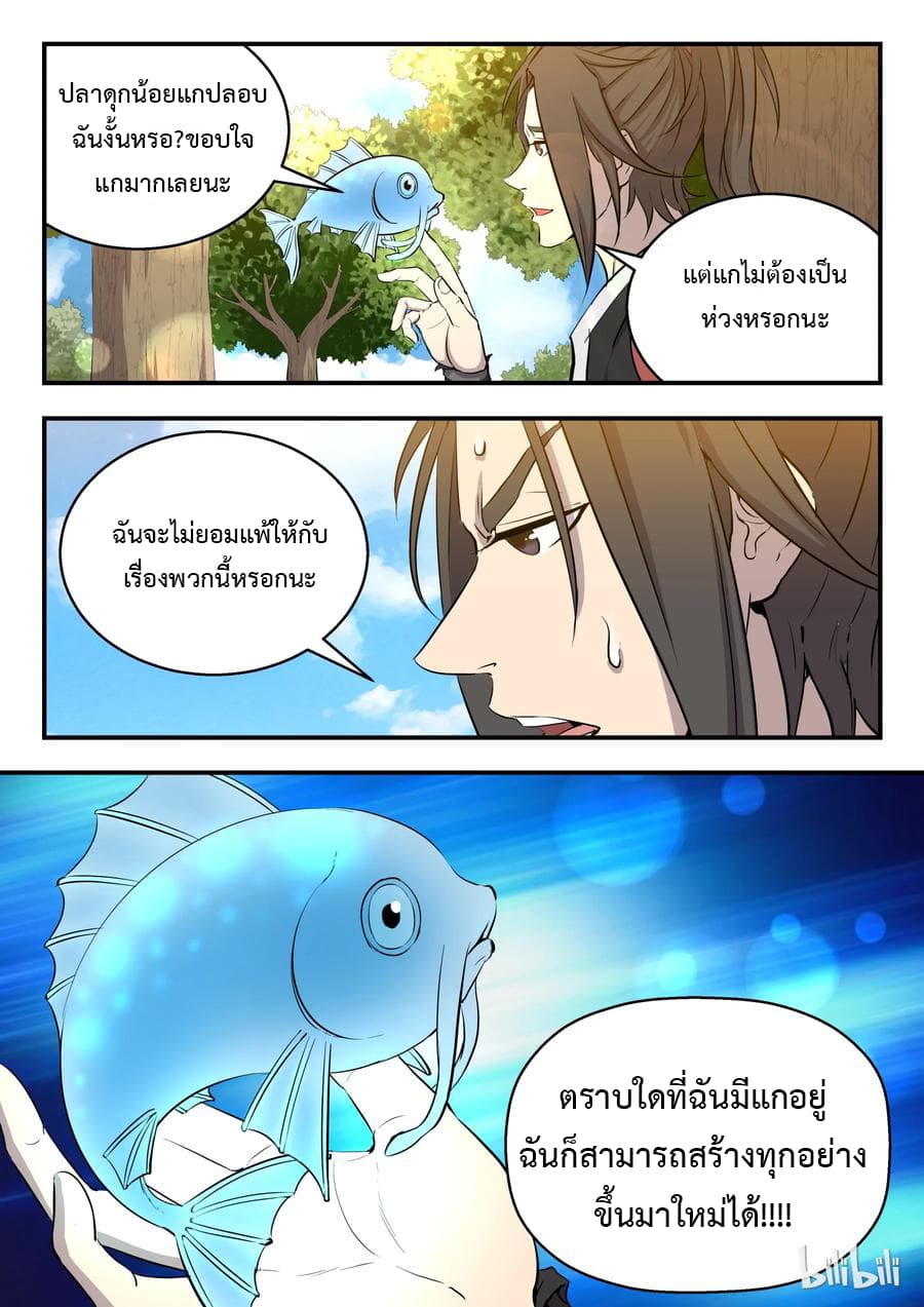 King of Spirit Beast 3-3