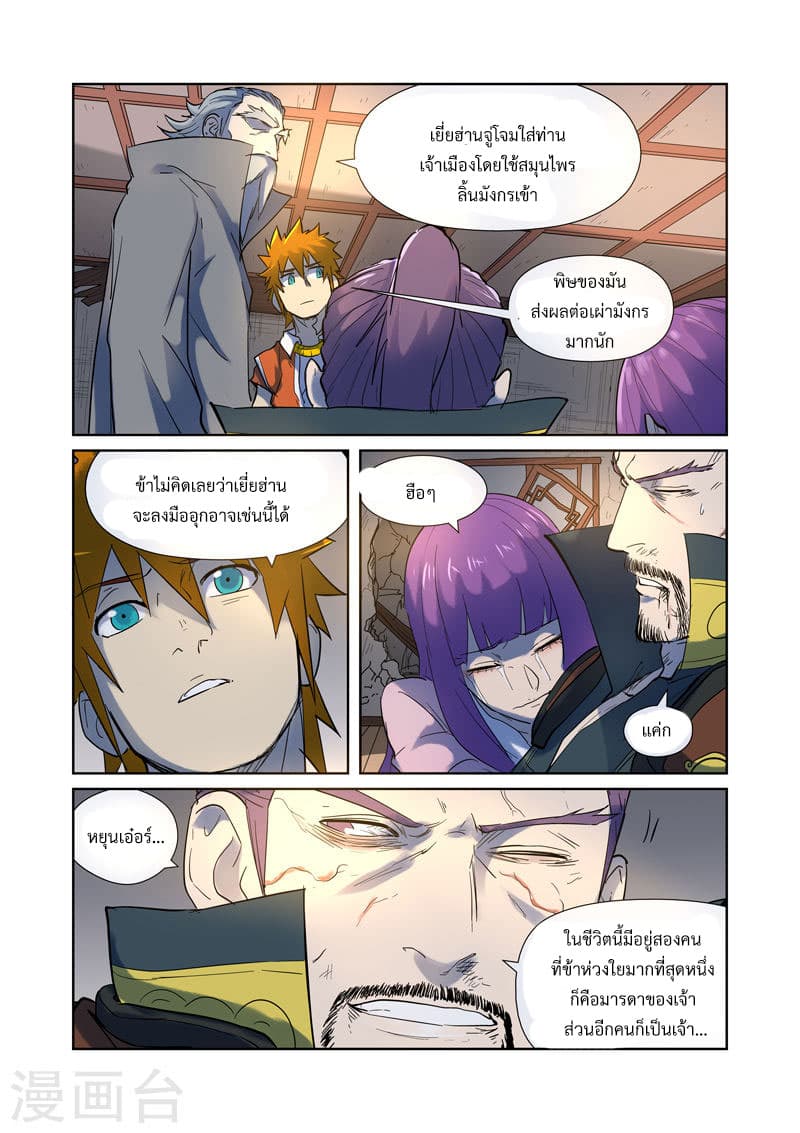 Tales of Demons and Gods 191-ความตายของเยี่ยจง