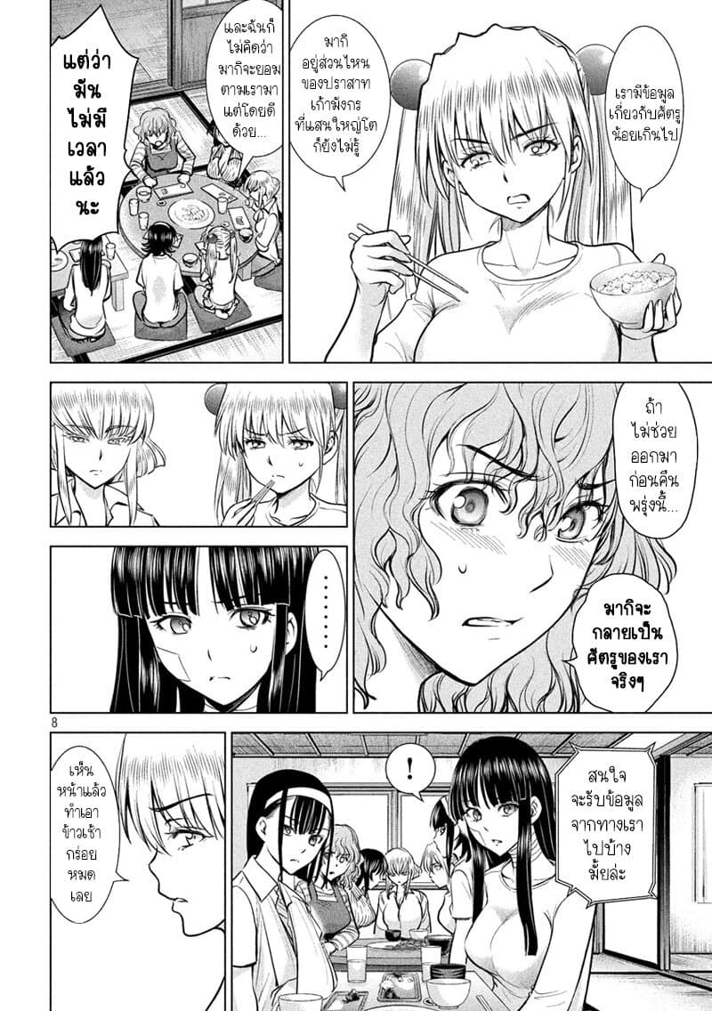 Satanophany 136-ของดีโคชู