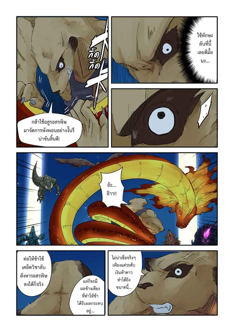 Tales of Demons and Gods 133-เด็กหนุ่มที่นิสัยดี
