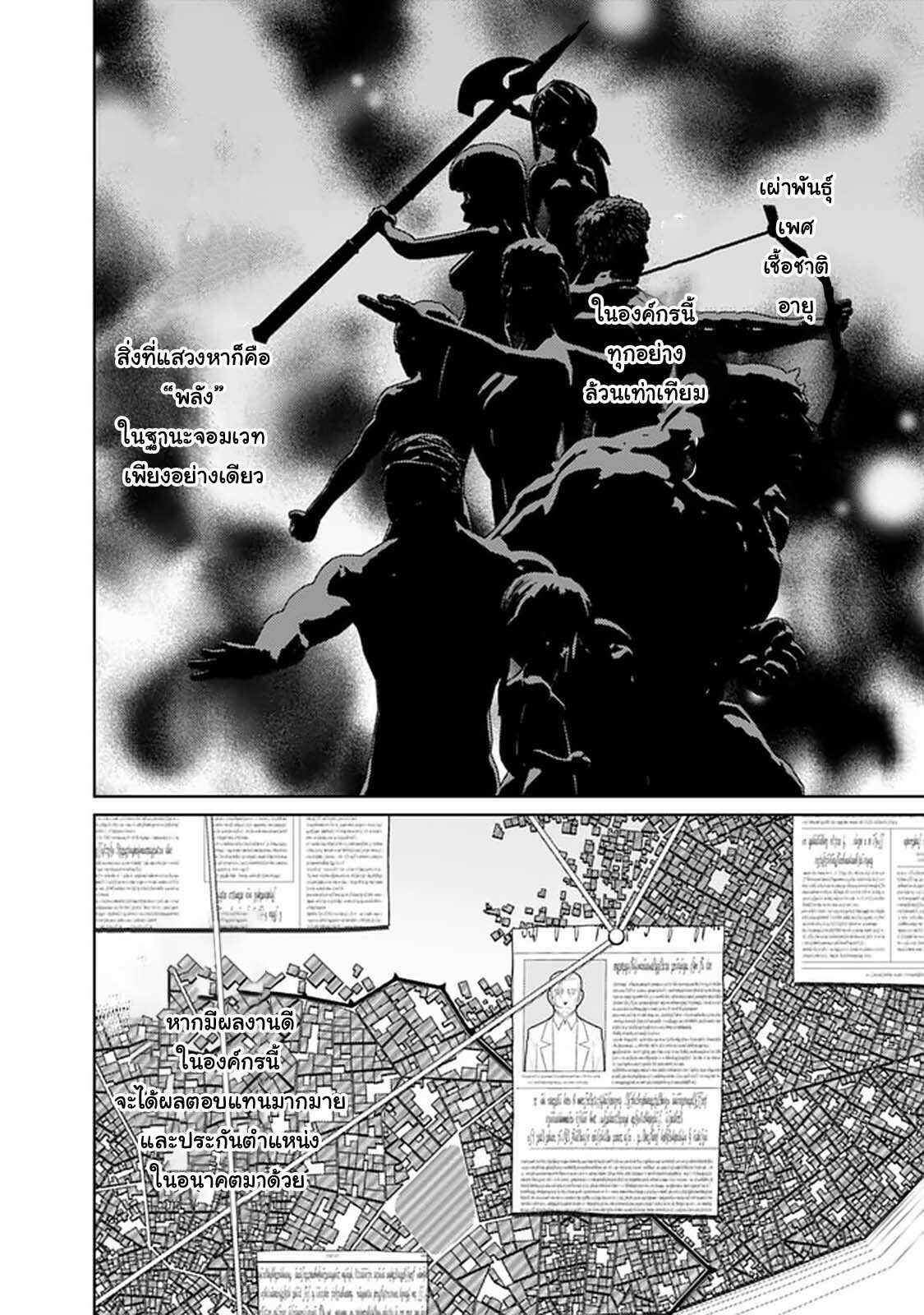 Rettou Gan No Tensei Majutsushi ~ Shiitage Rareta Saikyou No Minashigo Ga Isekai De Musou Suru 8-8