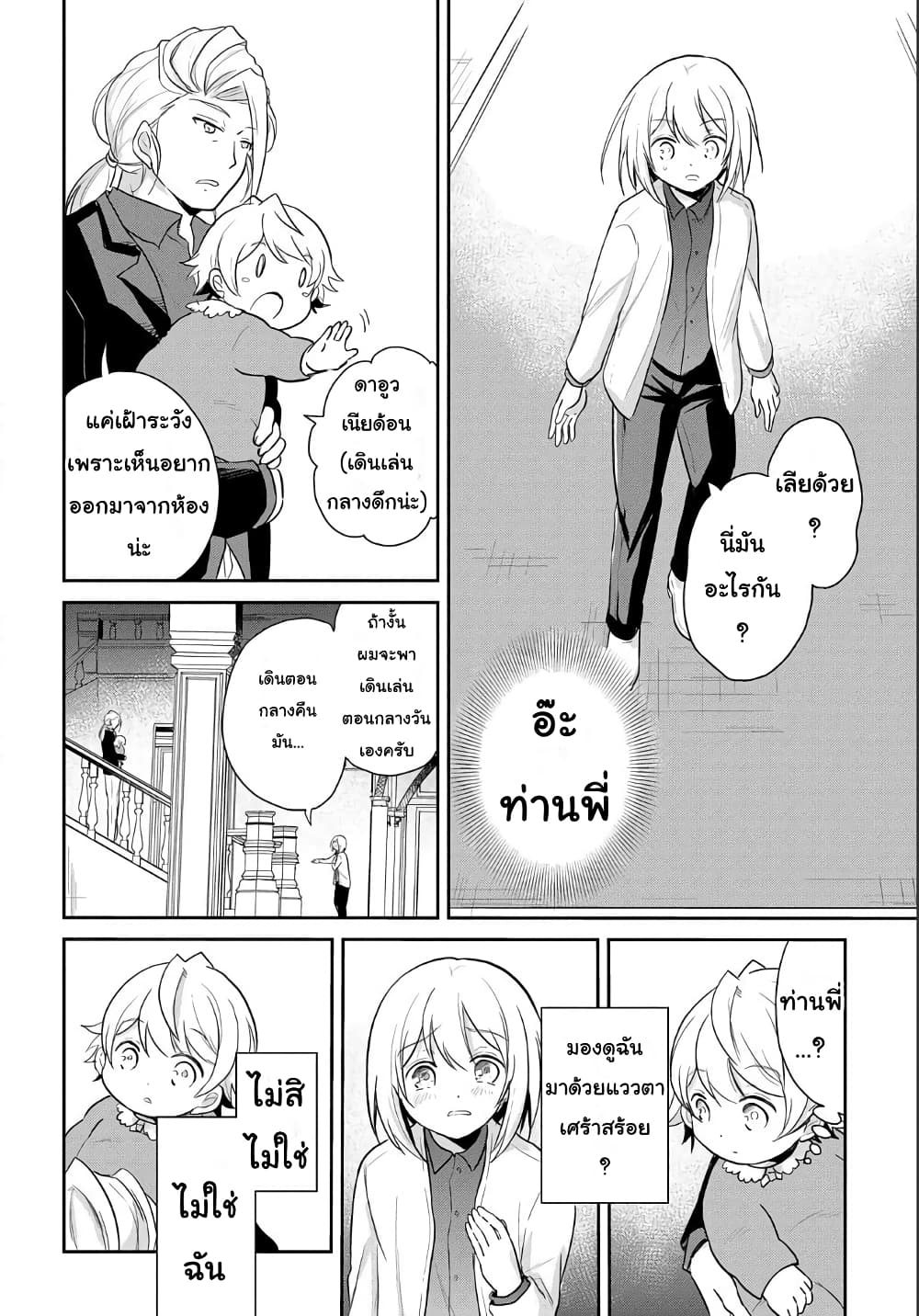 Tensei Youjo wa Akiramenai อีหนูสู้ชีวิต 2-2