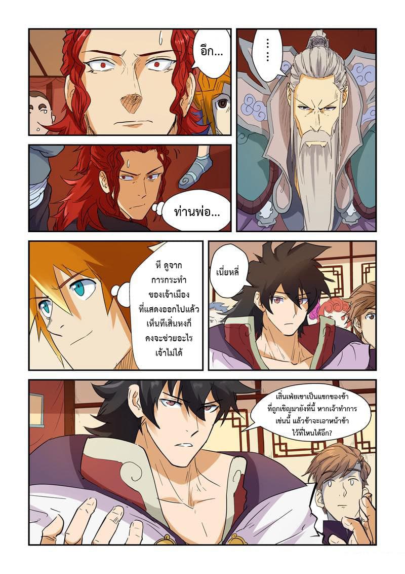 Tales of Demons and Gods 140-ความอวดดีของเนี่ยหลี่