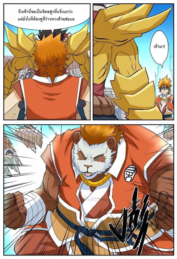 Tales of Demons and Gods 142.2-มังกรปฐพีเกราะทองคำของเยี่ยห่าน (2)