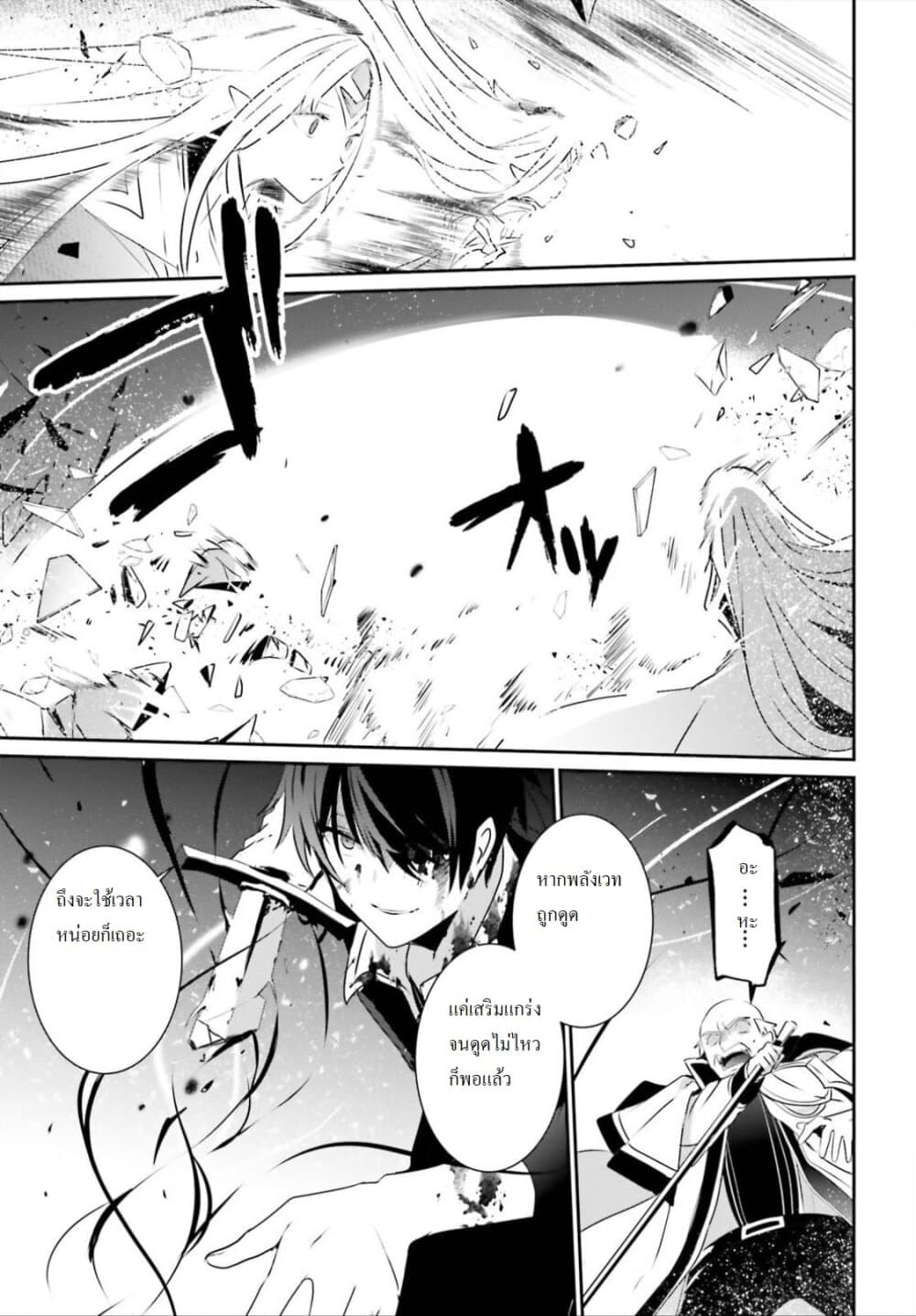 Kage no Jitsuryokusha ni Naritakute! อยากเป็นพลังในเงามืด 18-18