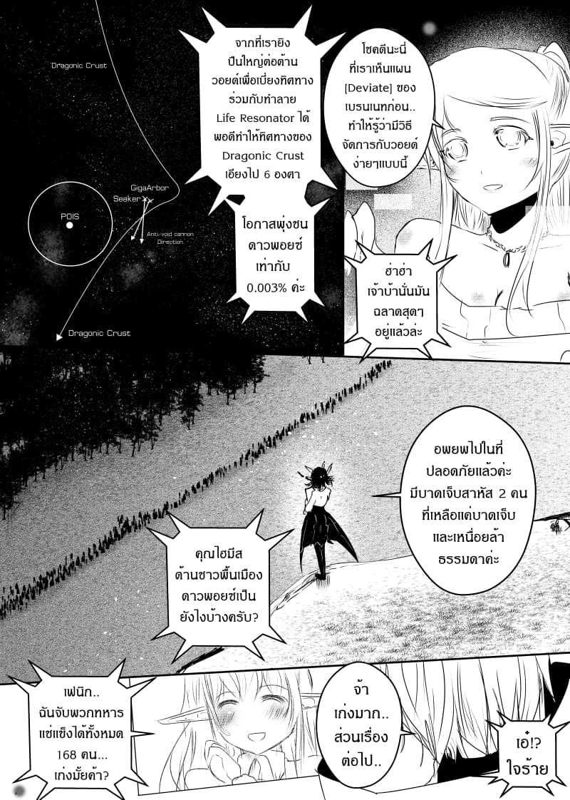 Path A waY 88-The Crevasse and Investigation (3)