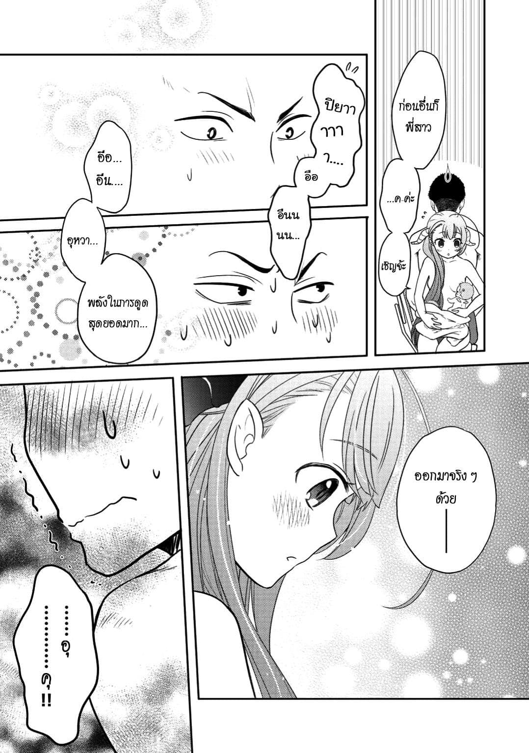 Kitaku Tochuu de Yome to Musume ga Dekita n dakedo, Dragon datta. 2-2