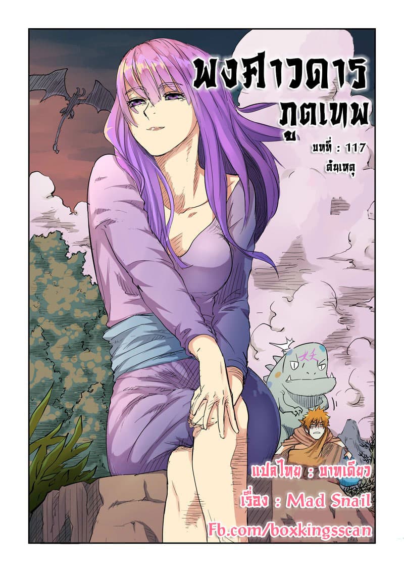Tales of Demons and Gods 117-ต้นเหตุ