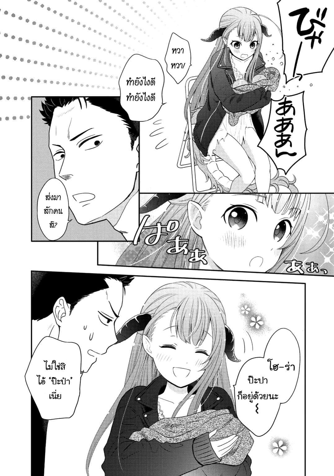 Kitaku Tochuu de Yome to Musume ga Dekita n dakedo, Dragon datta. 2-2