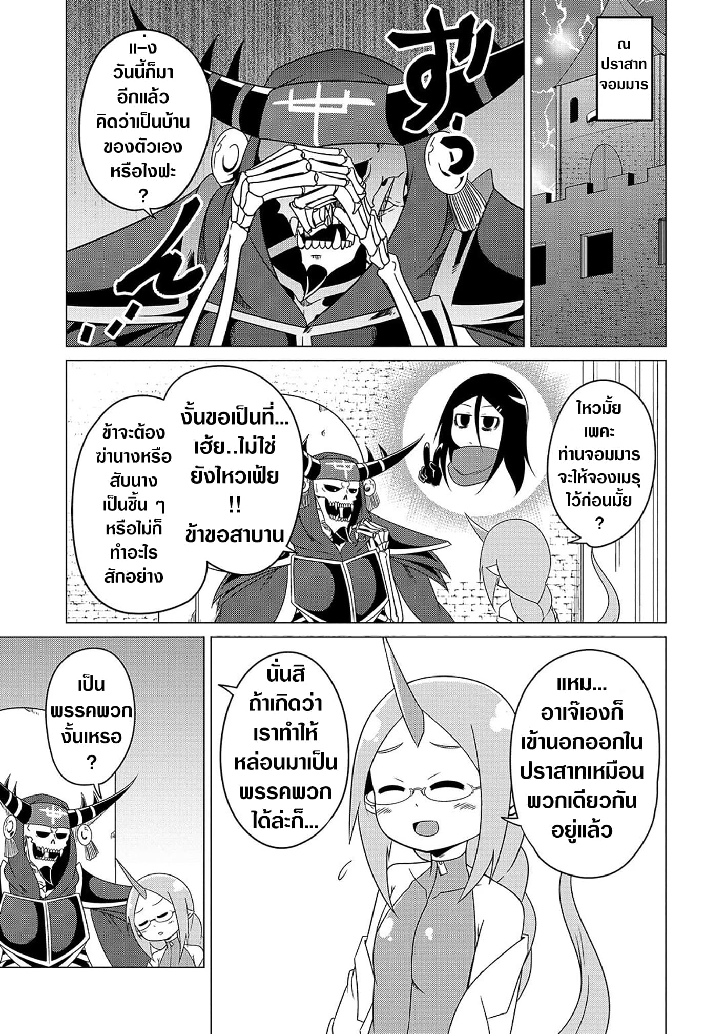 The Devil is Troubled by the Suicidal Heroine 6-6