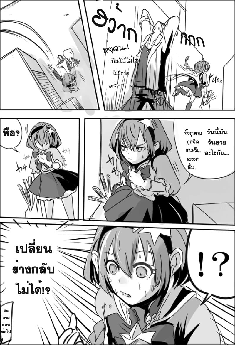 Ore to Hero to Mahou Shoujo (Web Comic) 5-แจ็คเก็ตหนัง กับ สาวน้อยเวทมนตร์