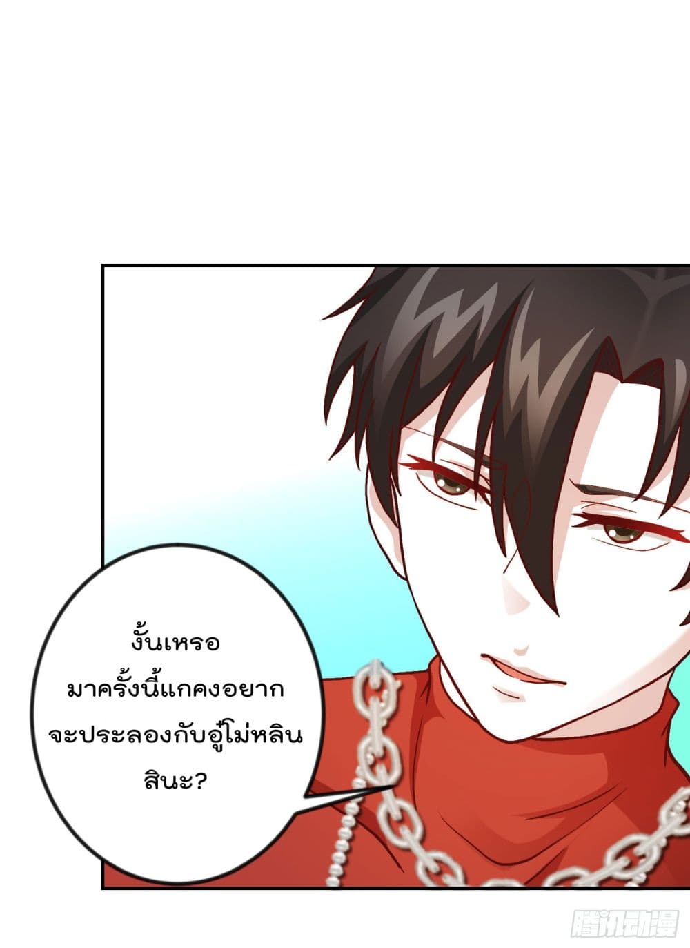 The Legend God King in The City ตำนานราชันเซียนแห่งนคร 16-16