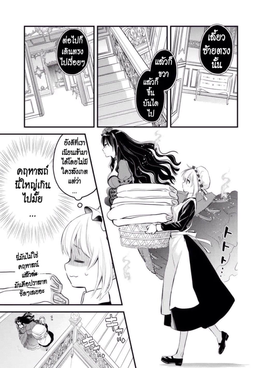 The Holy Grail of Eris 11-งานเลี้ยงสวมหน้ากากของเค้าท์จอห์น โด