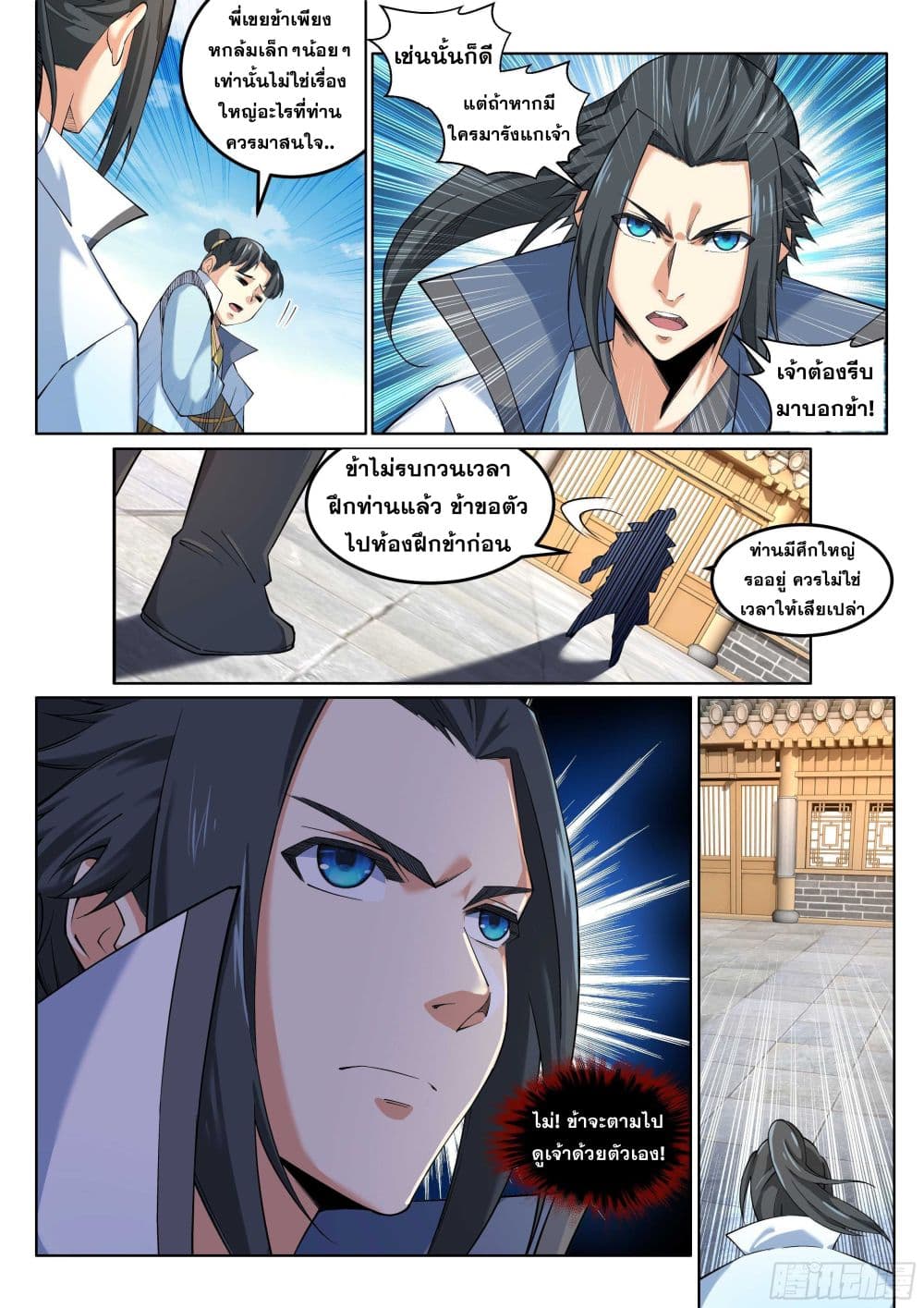 Against the Gods อสูรพลิกฟ้า 110-110