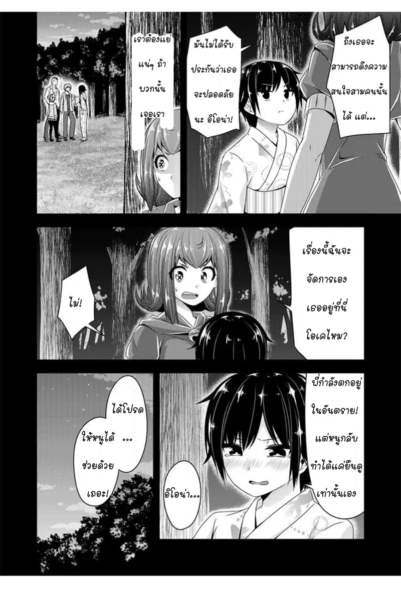 Devilchi 39-ฉันขอโทษ ฉันไม่สามารถปกป้องเธอได้