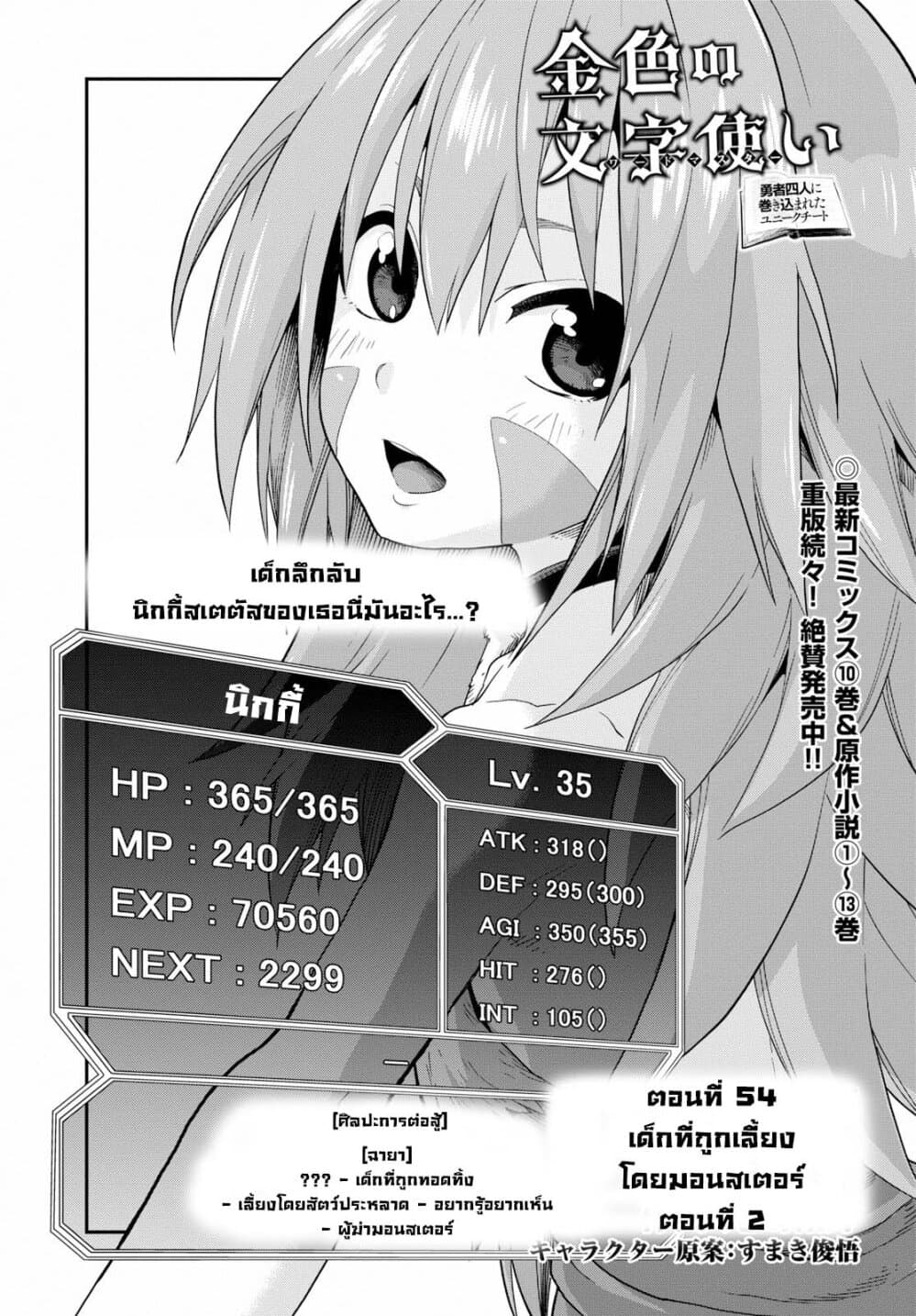 Konjiki no Moji Tsukai - Yuusha Yonin ni Makikomareta Unique Cheat ผู้ใช้อักษรสีทอง 54-เด็กที่ถูกเลี้ยงโดยมอนสเตอร์ ตอนที่ 2