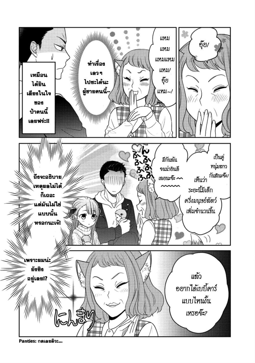 Kitaku Tochuu de Yome to Musume ga Dekita n dakedo, Dragon datta. 5-5