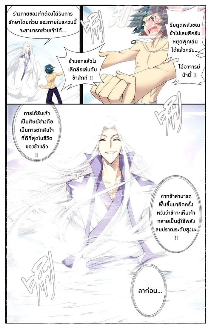 Doupo Cangqiong 58-การจากลา