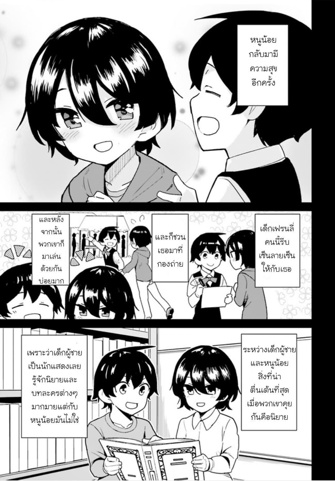 Osananajimi ga Zettai ni Makenai Love Comedy 7-7