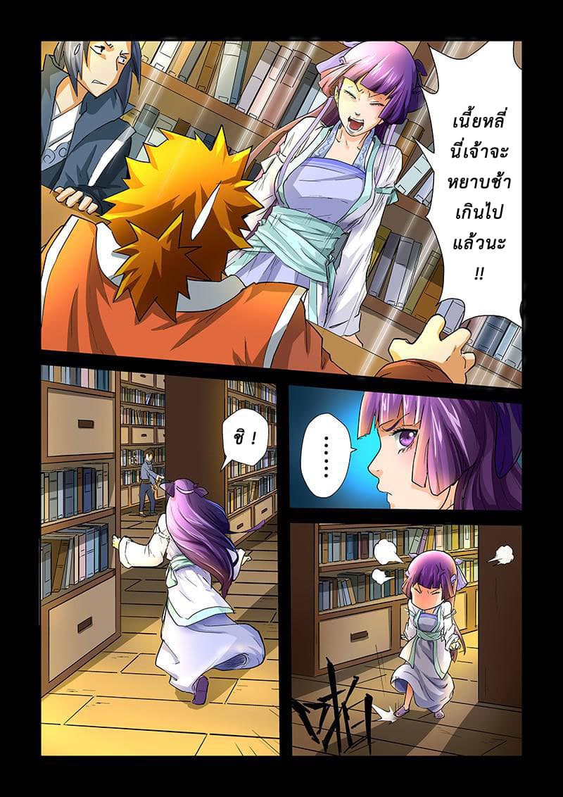 Tales of Demons and Gods 32-ผีเสื้อ